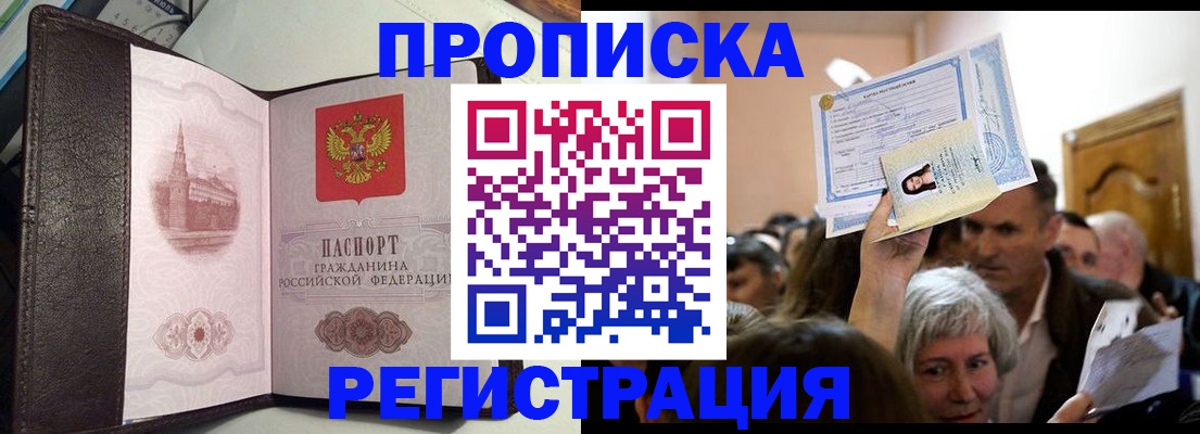 прописка для работы в Камбарке